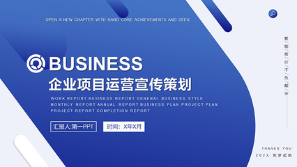 藍(lán)色大氣企業(yè)項(xiàng)目運(yùn)營宣傳策劃PPT模板——聲樂培訓(xùn)專業(yè)版